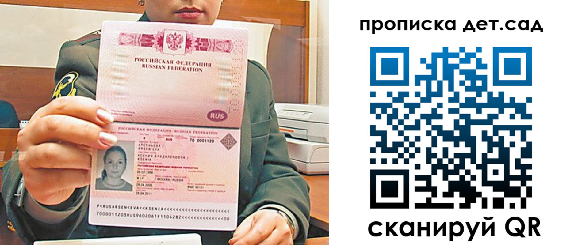прописка штамп в Соколе