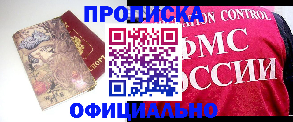 прописка в квартире в Соколе