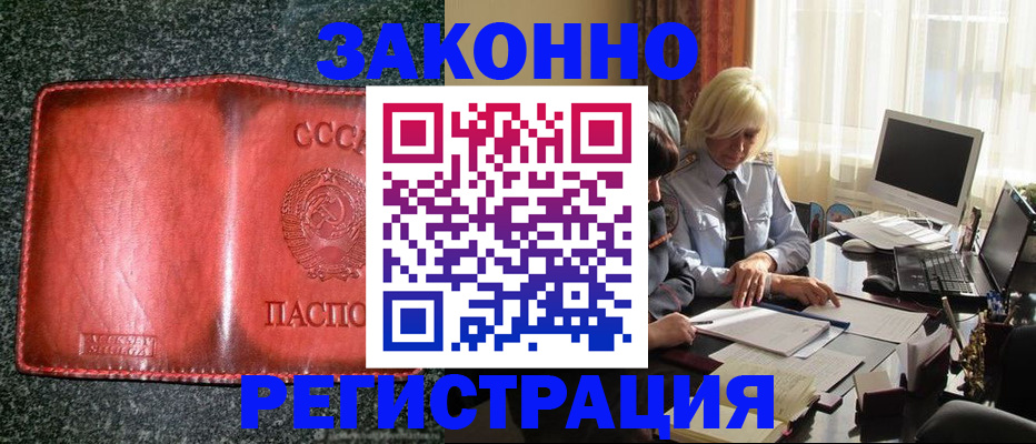 купить прописку в Соколе