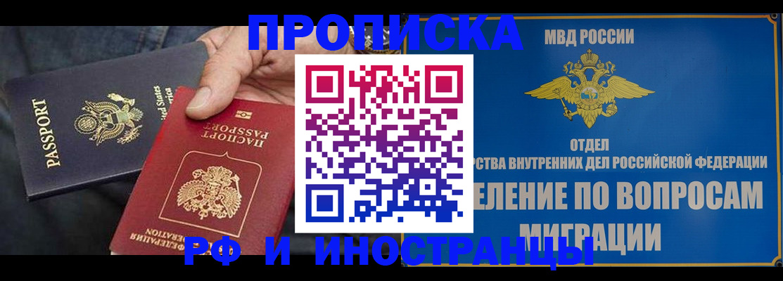 временная прописка в Соколе