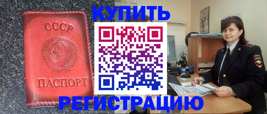 прописка 2025 в Соколе