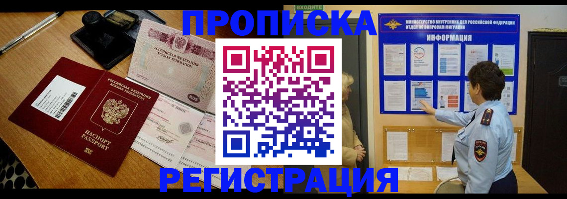 временная регистрация 2025 в Соколе