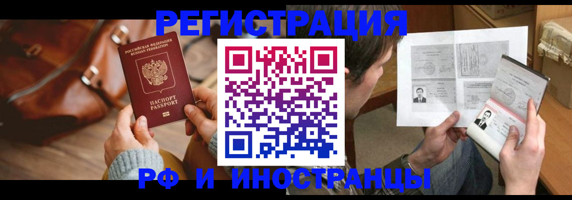 прописка законно в Соколе