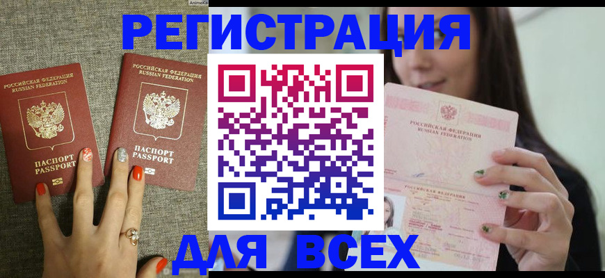 временная регистрация для всех в Соколе