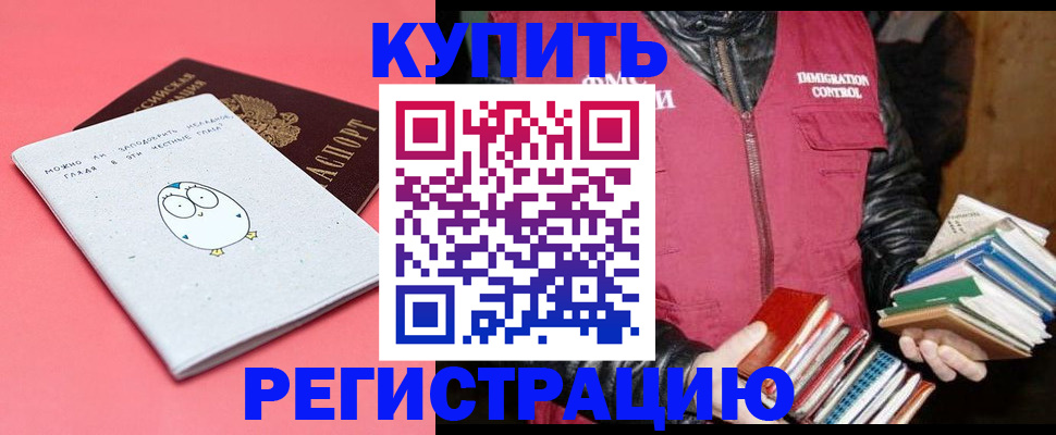 прописка для кредита в Соколе