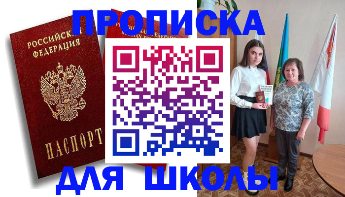 где прописаться в Соколе